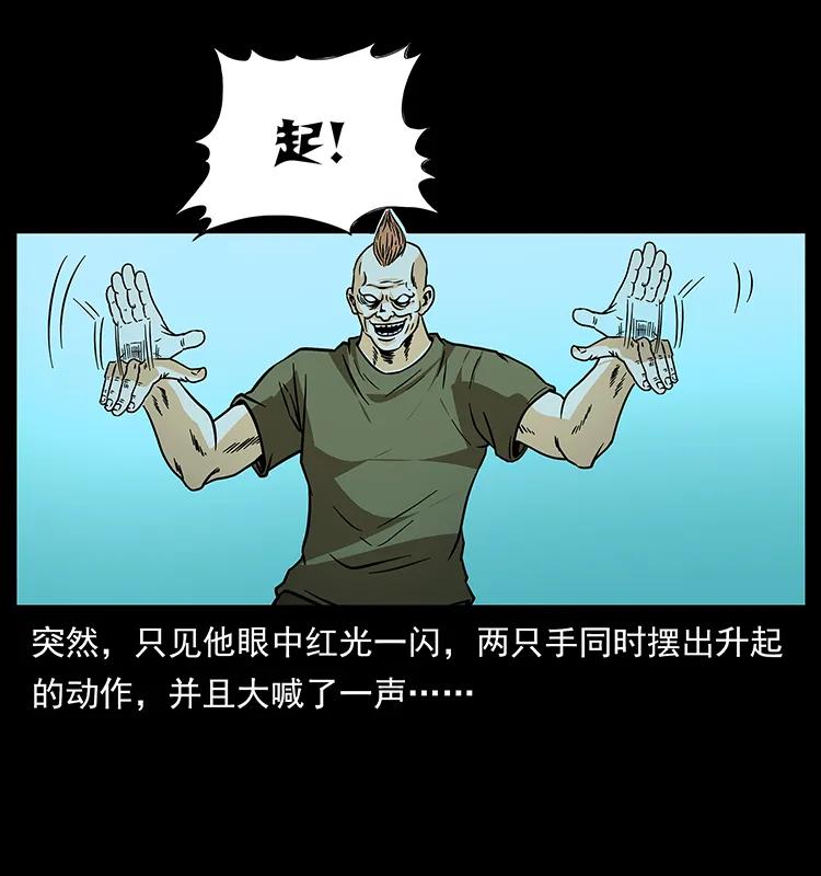 幽冥诡匠 183 新的敌人 第59页