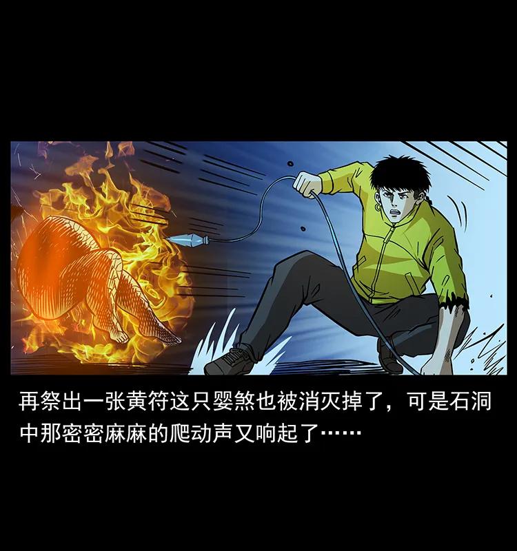 幽冥诡匠 183 新的敌人 第22页
