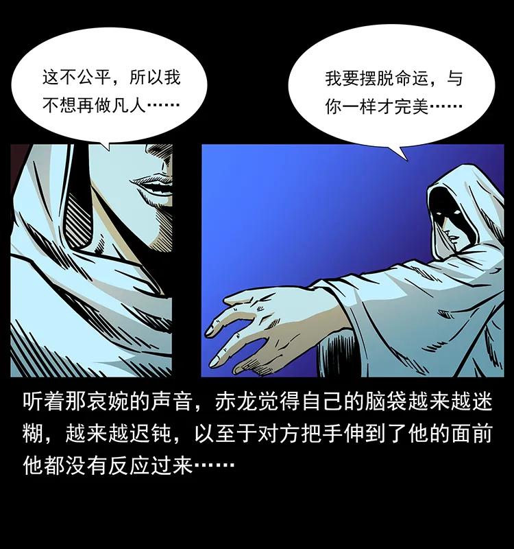 幽冥诡匠 183 新的敌人 第71页