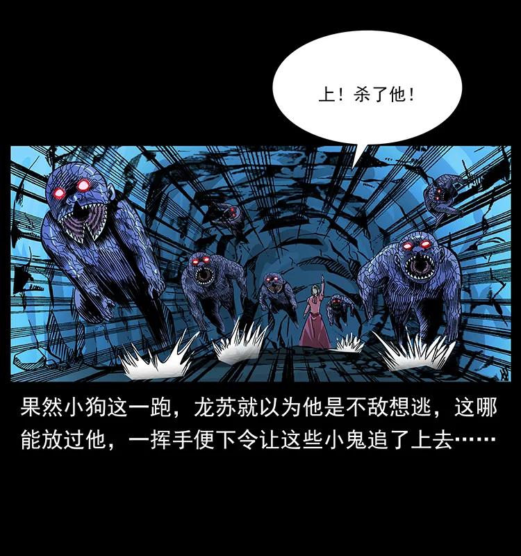 幽冥诡匠 183 新的敌人 第11页