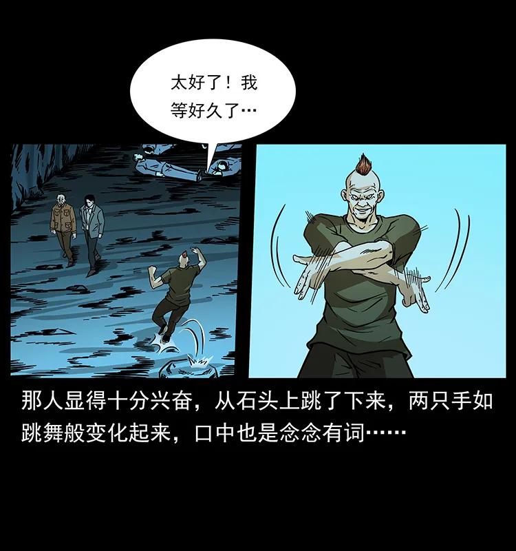 幽冥诡匠 183 新的敌人 第58页