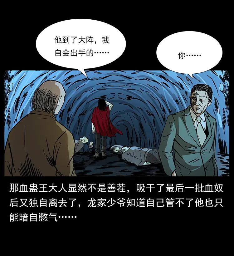 幽冥诡匠 183 新的敌人 第55页