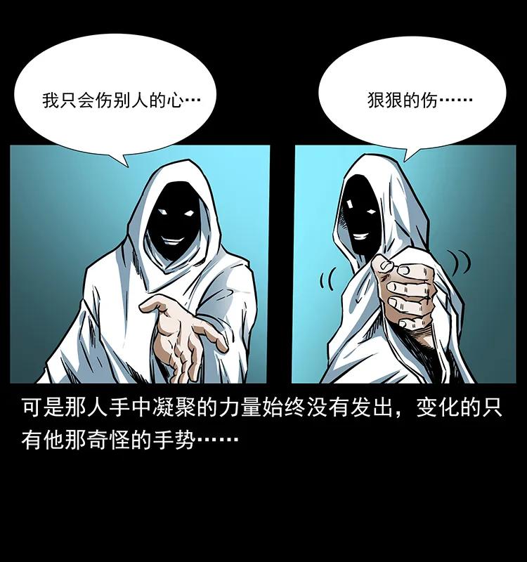 幽冥诡匠 183 新的敌人 第83页