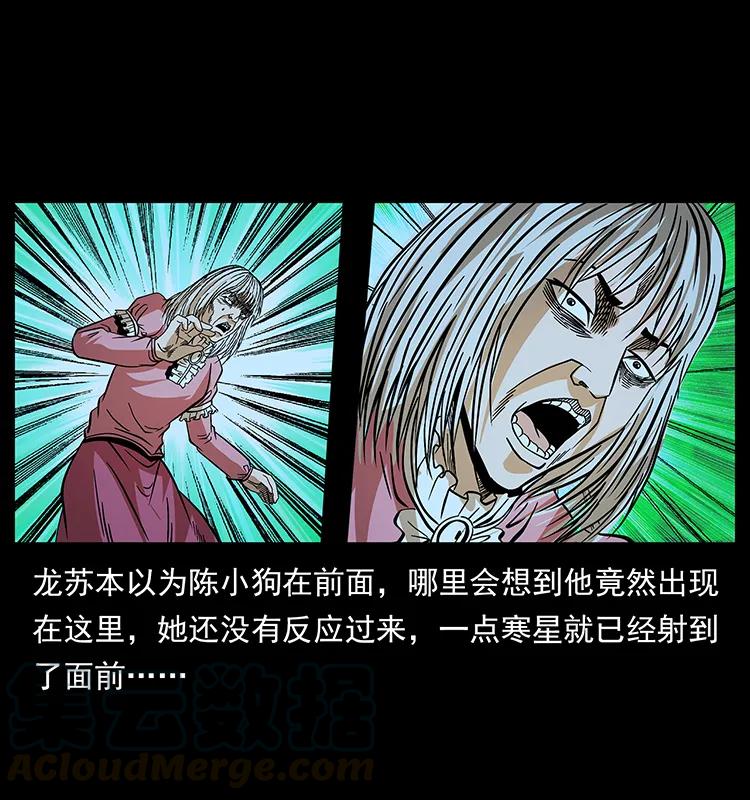 幽冥诡匠 183 新的敌人 第33页
