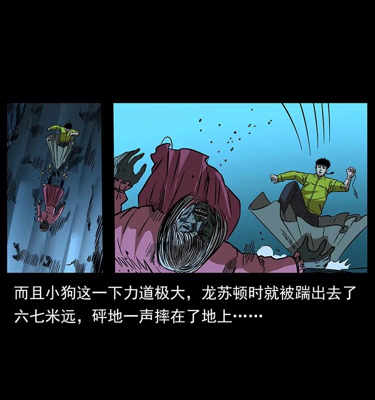 幽冥诡匠 183 新的敌人 第43页