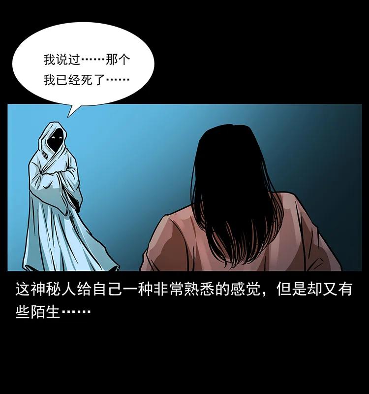 幽冥诡匠 183 新的敌人 第80页