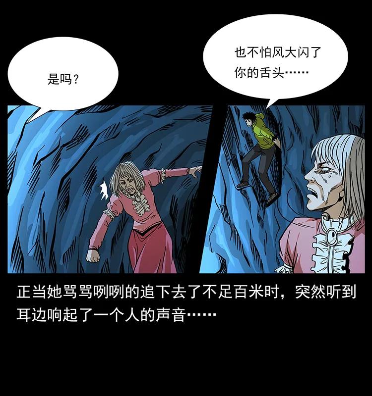 幽冥诡匠 183 新的敌人 第31页