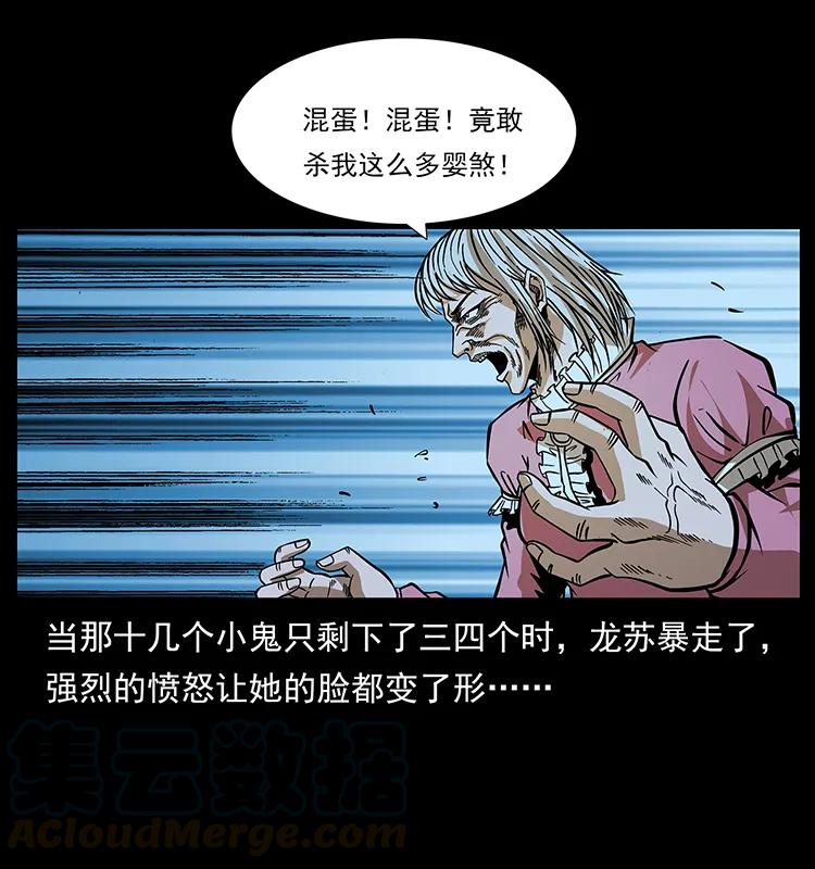 幽冥诡匠 183 新的敌人 第29页