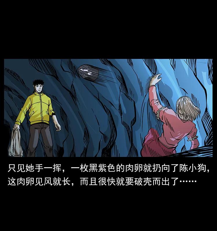 幽冥诡匠 183 新的敌人 第39页