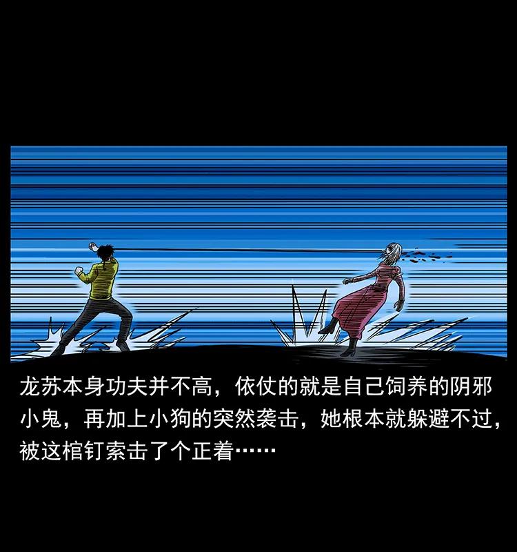 幽冥诡匠 183 新的敌人 第34页