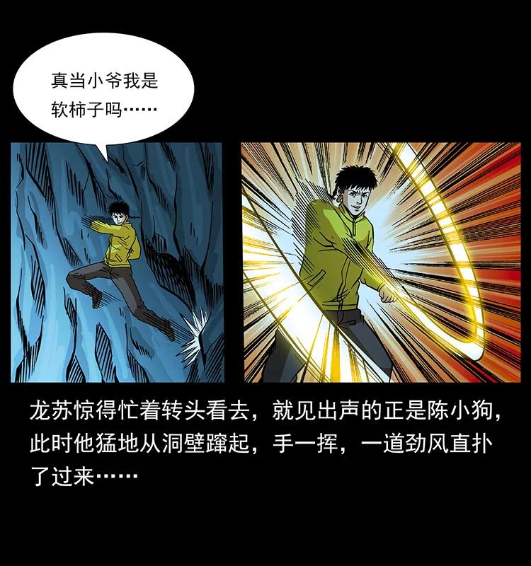 幽冥诡匠 183 新的敌人 第32页