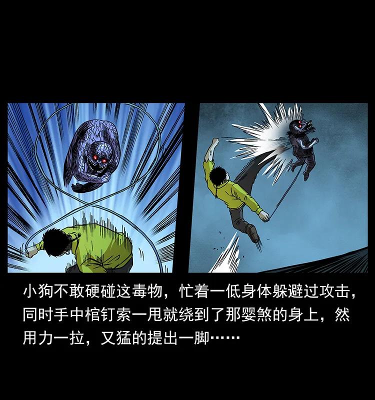 幽冥诡匠 183 新的敌人 第20页