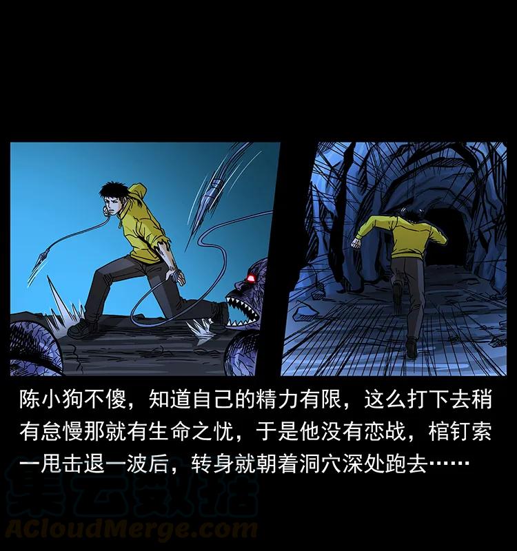 幽冥诡匠 183 新的敌人 第9页
