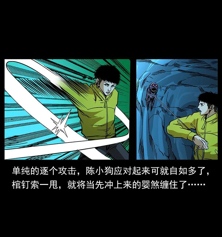 幽冥诡匠 183 新的敌人 第16页