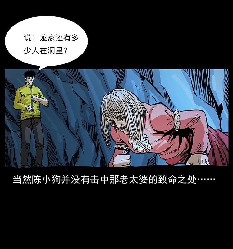 幽冥诡匠 183 新的敌人 第36页