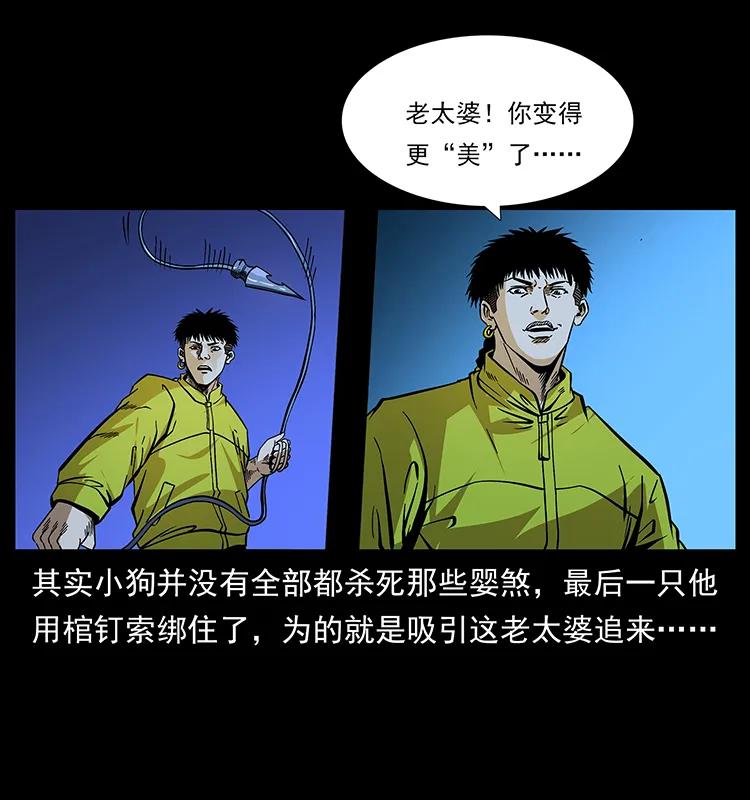 幽冥诡匠 183 新的敌人 第35页
