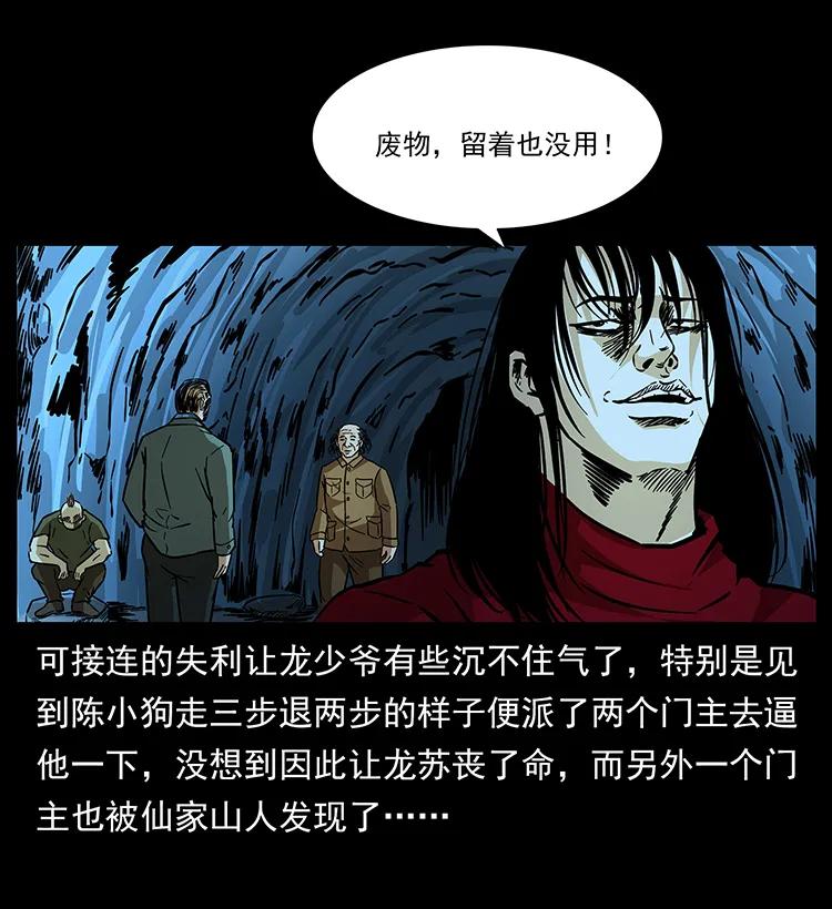 幽冥诡匠 183 新的敌人 第54页