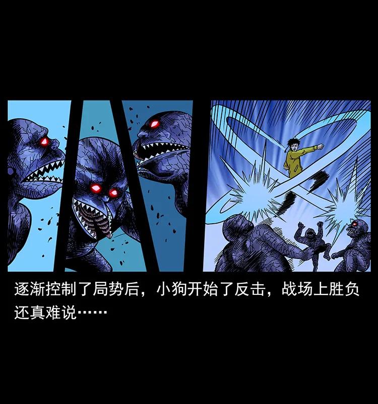 幽冥诡匠 183 新的敌人 第7页