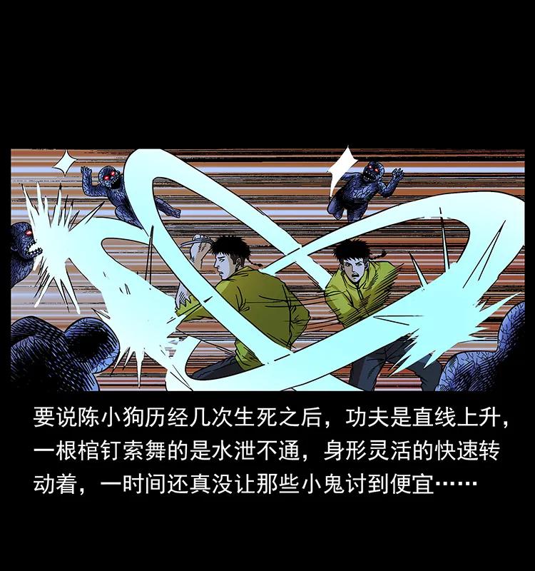 幽冥诡匠 183 新的敌人 第6页