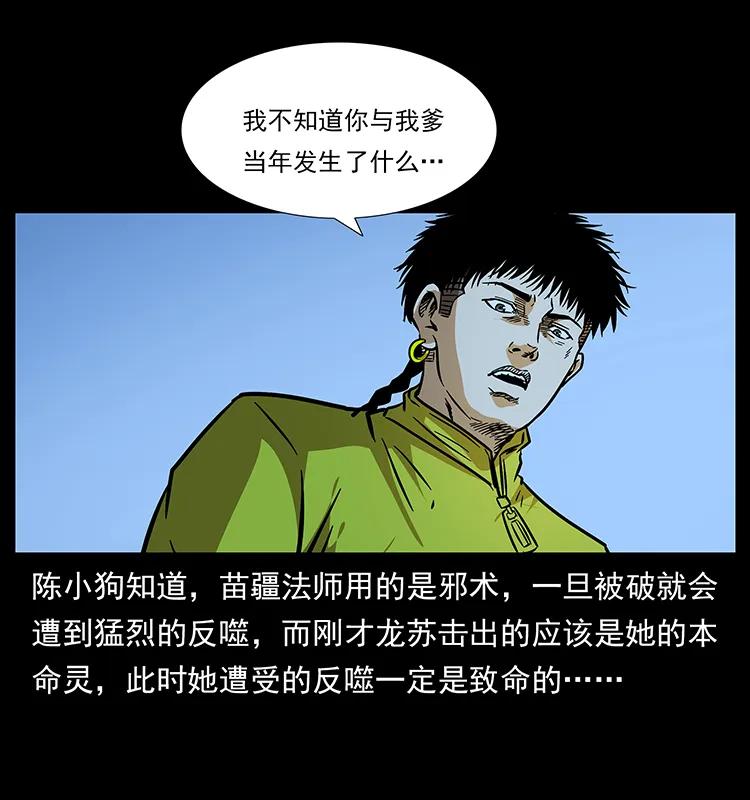 幽冥诡匠 183 新的敌人 第44页
