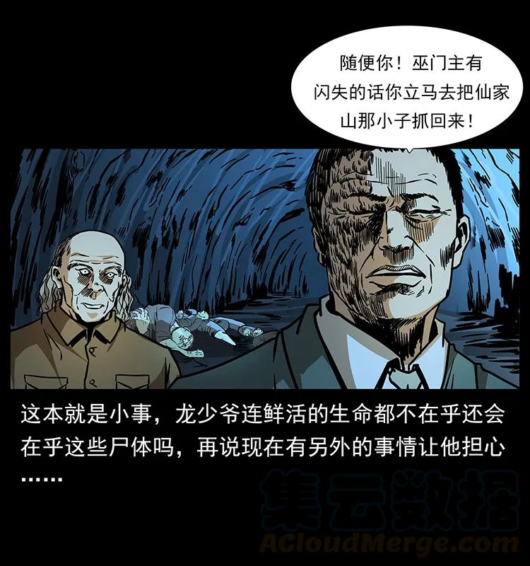 幽冥诡匠 183 新的敌人 第57页