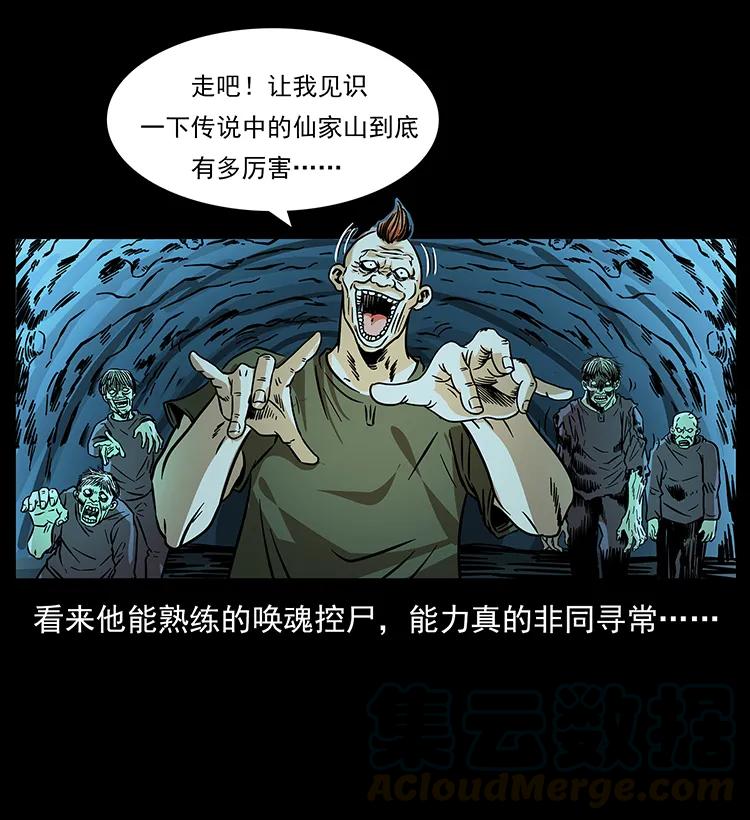 幽冥诡匠 183 新的敌人 第61页