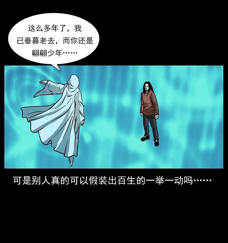 幽冥诡匠 183 新的敌人 第70页