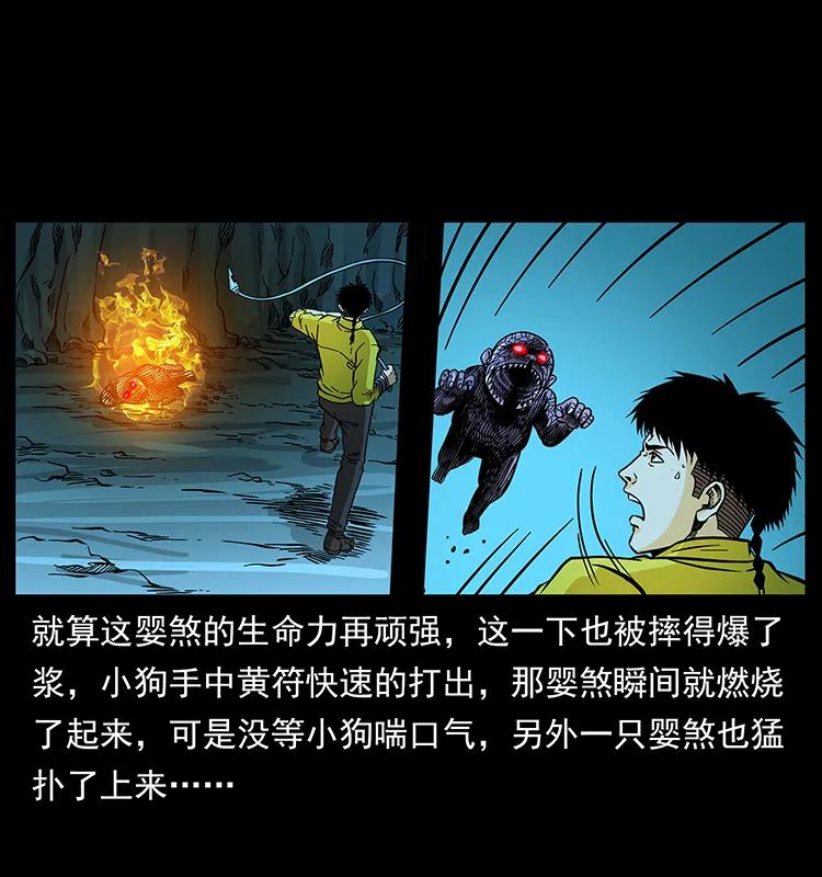 幽冥诡匠 183 新的敌人 第19页