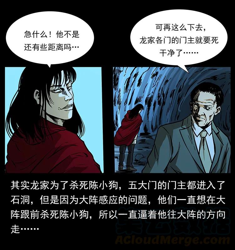 幽冥诡匠 183 新的敌人 第53页