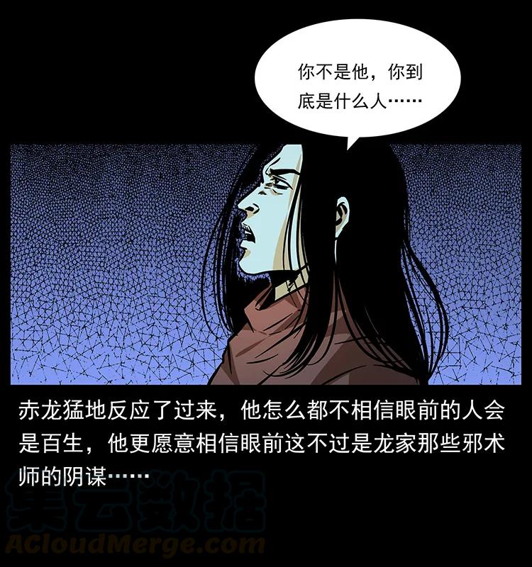 幽冥诡匠 183 新的敌人 第69页