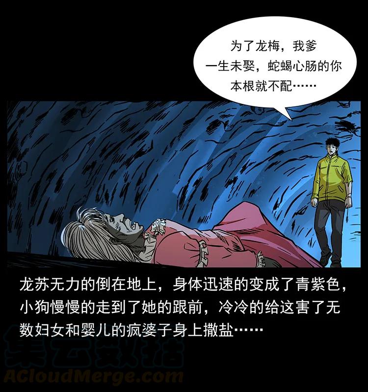 幽冥诡匠 183 新的敌人 第45页