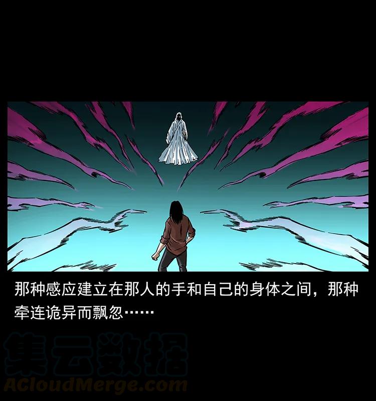 幽冥诡匠 183 新的敌人 第85页