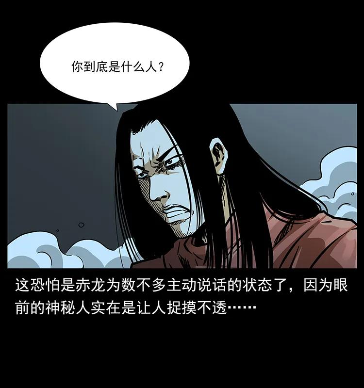 幽冥诡匠 183 新的敌人 第79页