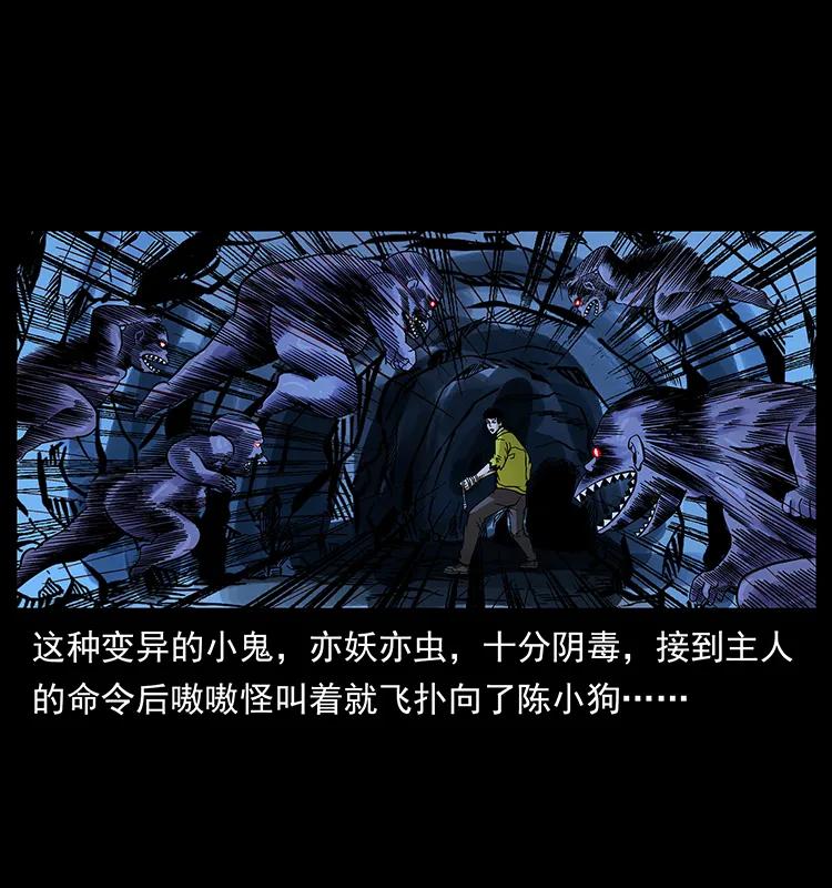 幽冥诡匠 183 新的敌人 第4页