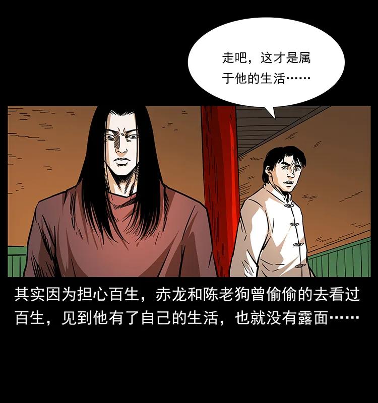 幽冥诡匠 184 赤龙的生死劫 第42页