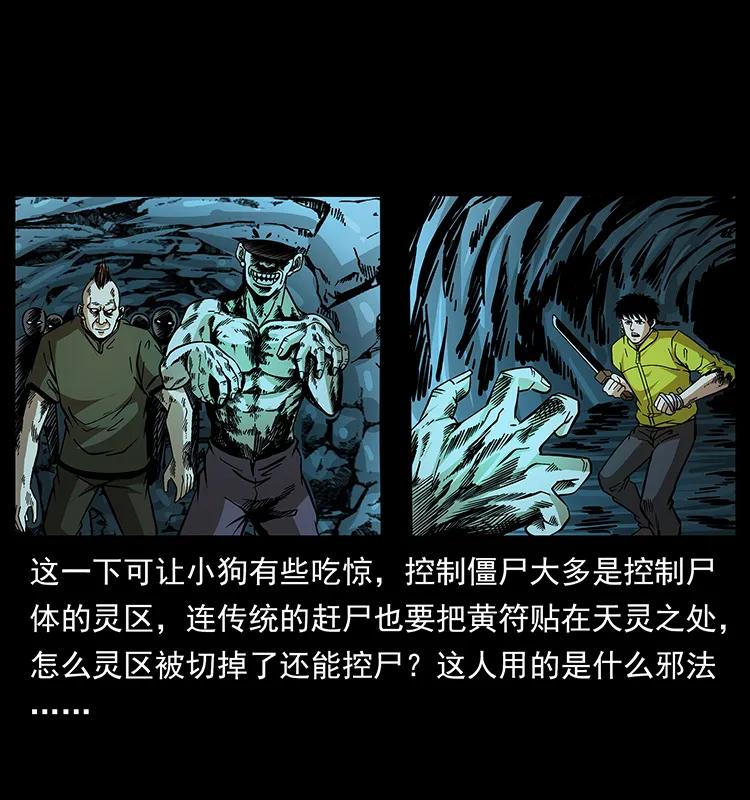 幽冥诡匠 184 赤龙的生死劫 第16页