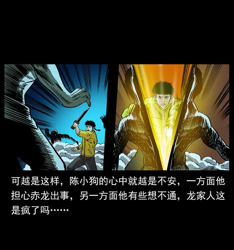 幽冥诡匠 184 赤龙的生死劫 第23页
