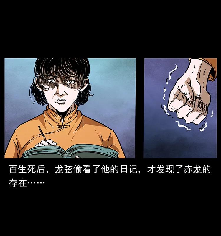 幽冥诡匠 184 赤龙的生死劫 第63页