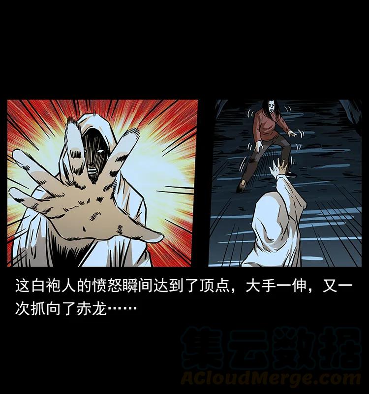 幽冥诡匠 184 赤龙的生死劫 第33页