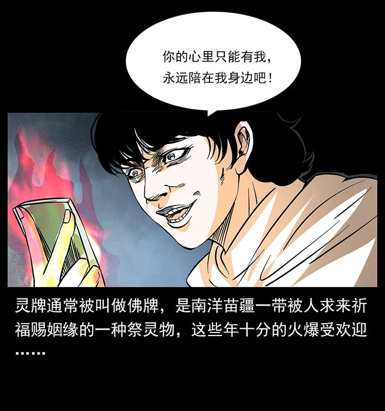 幽冥诡匠 184 赤龙的生死劫 第70页