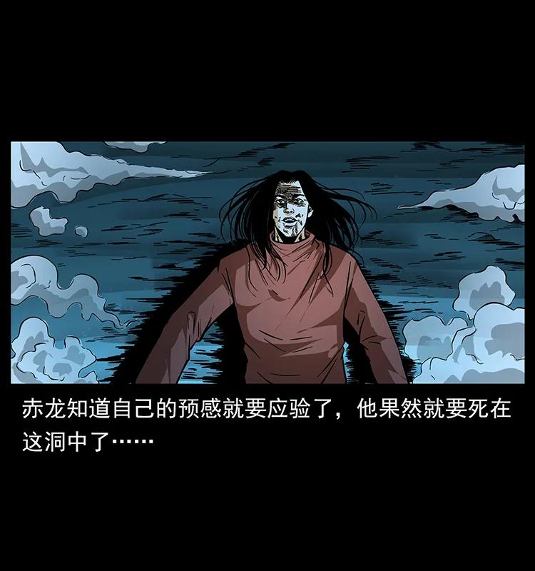 幽冥诡匠 184 赤龙的生死劫 第87页