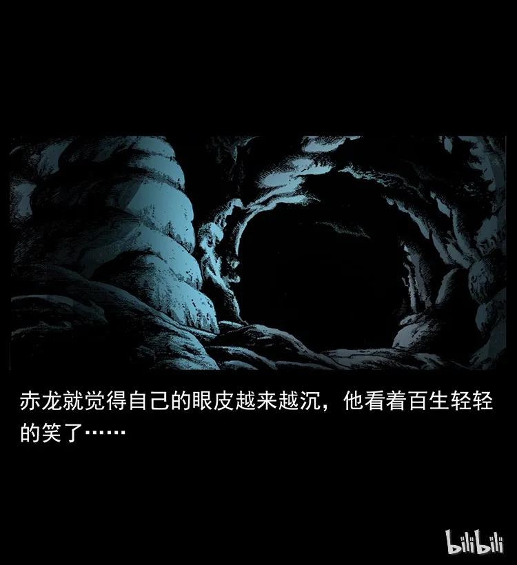 幽冥诡匠 184 赤龙的生死劫 第91页