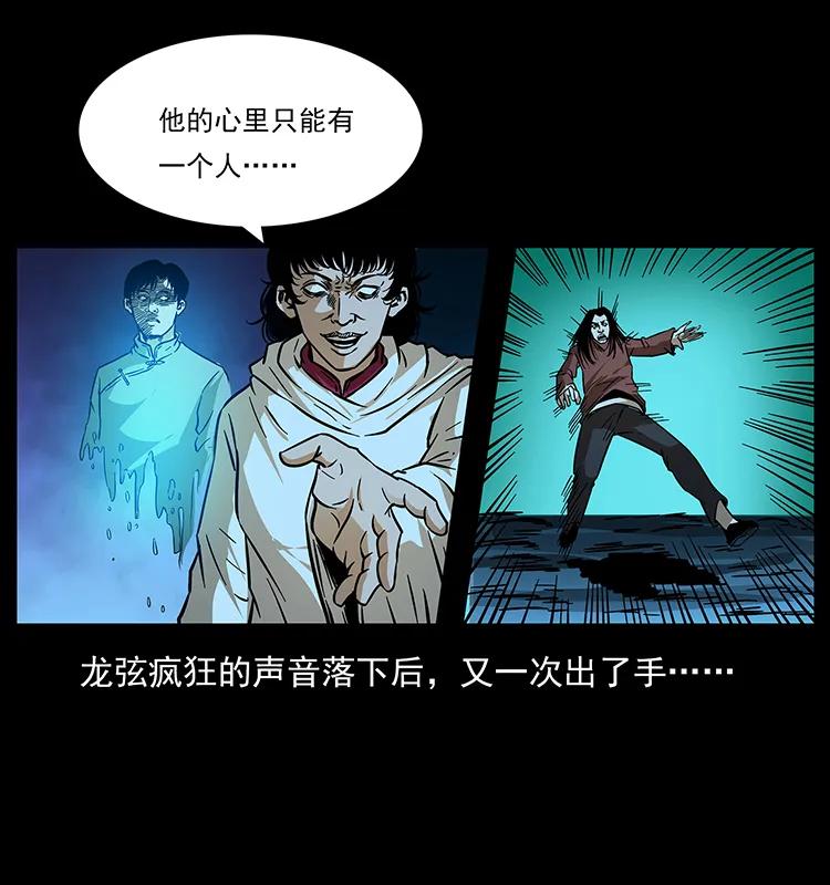 幽冥诡匠 184 赤龙的生死劫 第80页