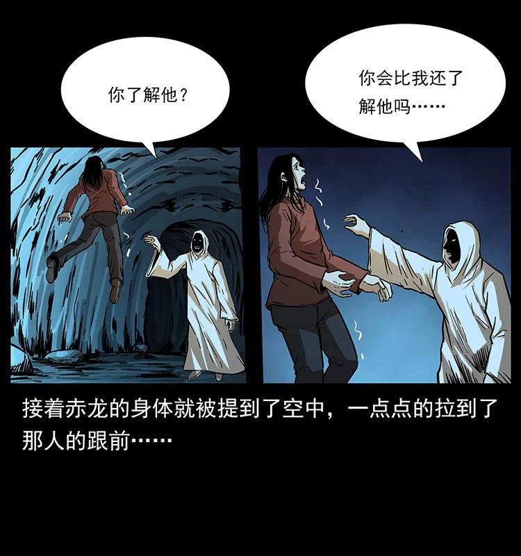 幽冥诡匠 184 赤龙的生死劫 第35页