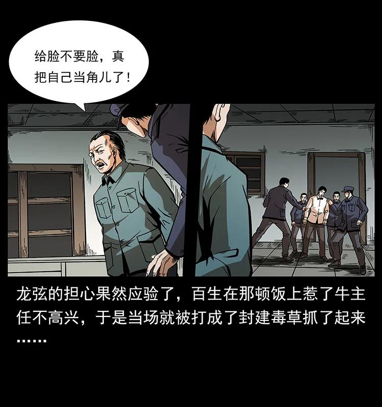 幽冥诡匠 184 赤龙的生死劫 第52页
