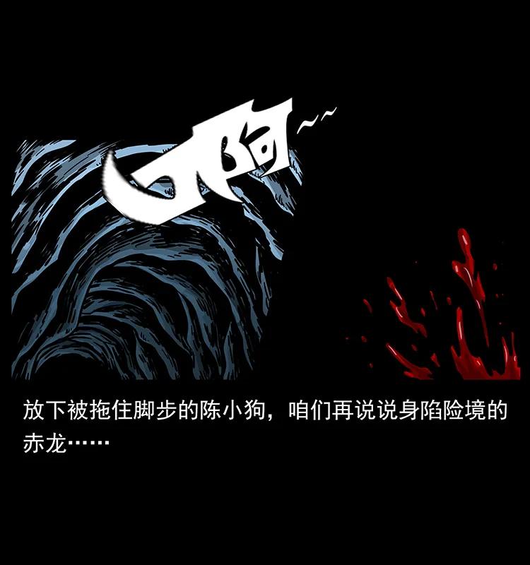 幽冥诡匠 184 赤龙的生死劫 第27页