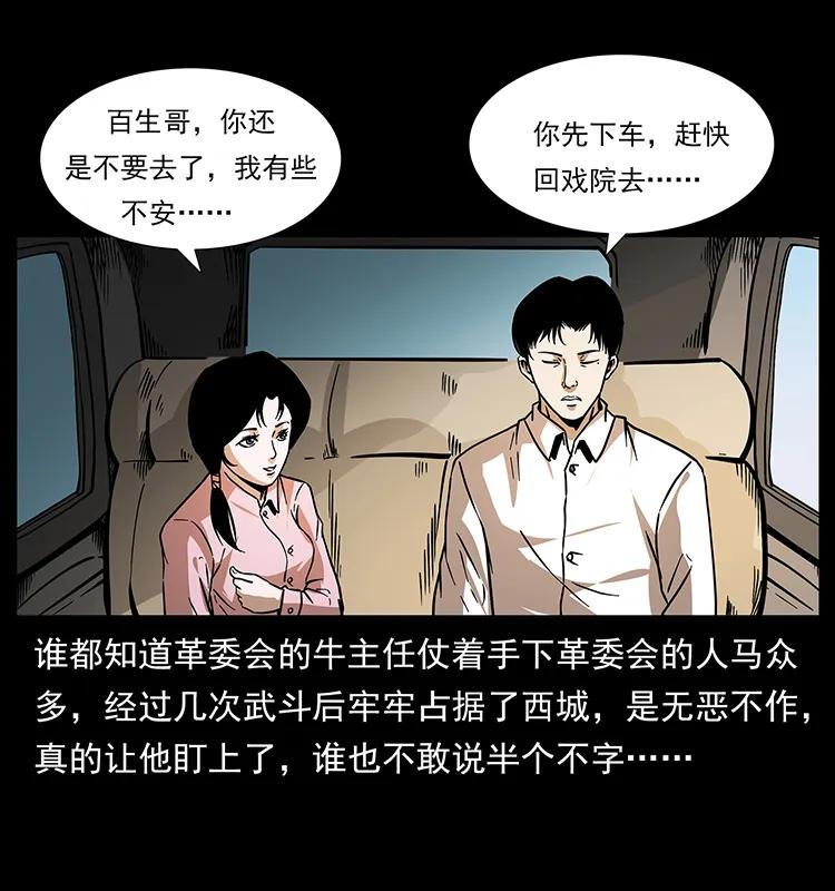 幽冥诡匠 184 赤龙的生死劫 第50页
