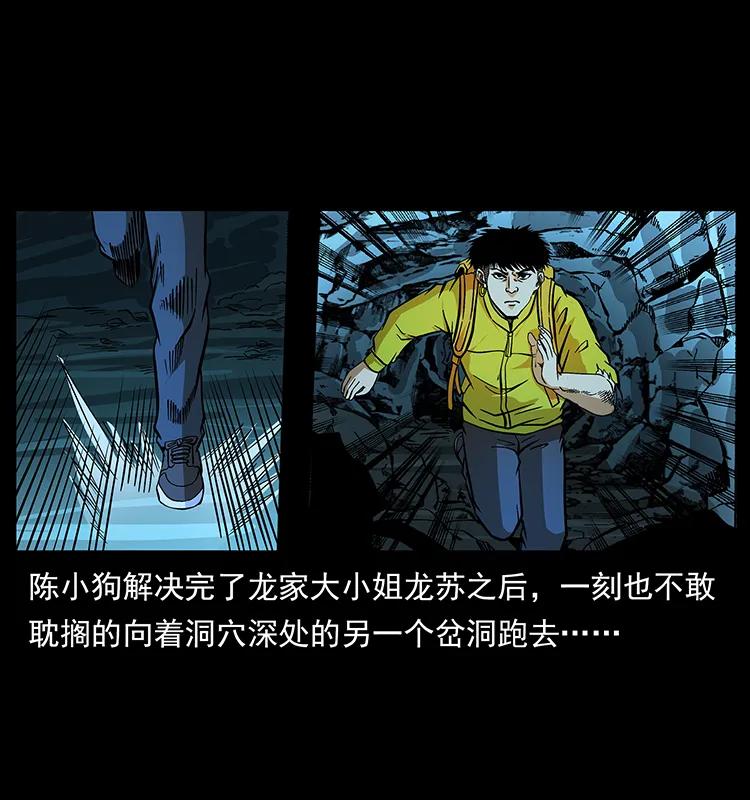 幽冥诡匠 184 赤龙的生死劫 第2页