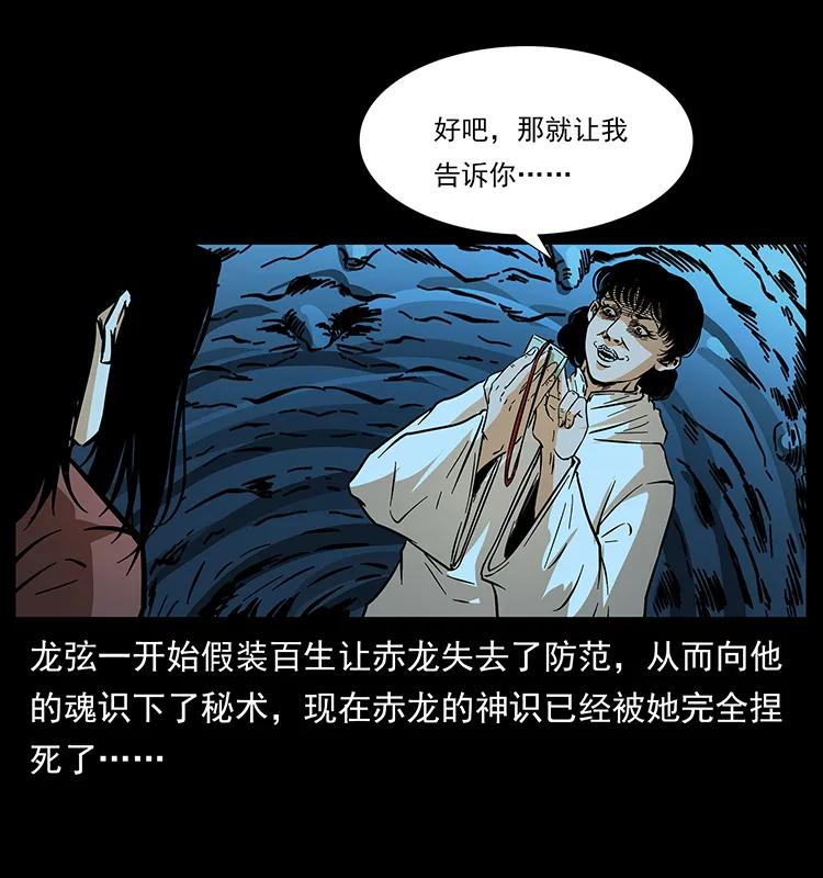 幽冥诡匠 184 赤龙的生死劫 第75页