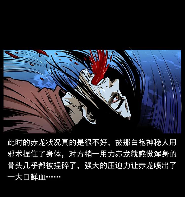 幽冥诡匠 184 赤龙的生死劫 第28页